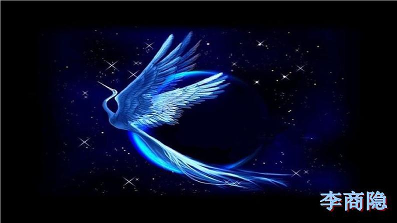 九上课外古诗词无题同步课件01