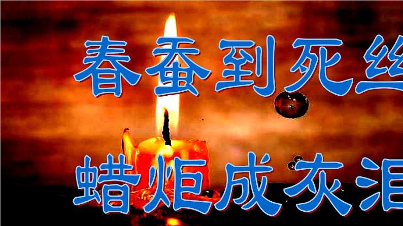 九上课外古诗词无题同步课件02