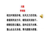 九上课外古诗词无题同步课件