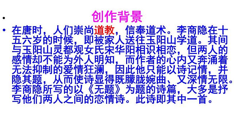 九上课外古诗词无题同步课件07