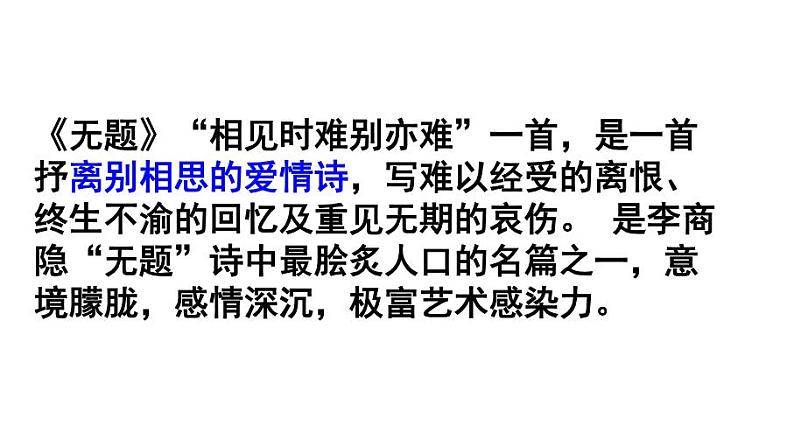 九上课外古诗词无题同步课件08