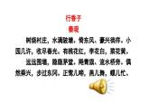 九上課外古詩詞行香子同步課件