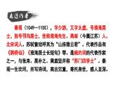 九上課外古詩詞行香子同步課件