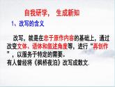 九上写作学习改写同步课件