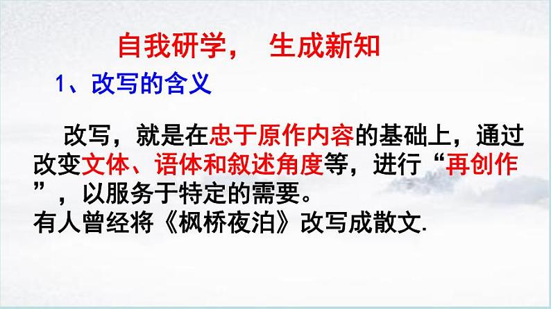 九上写作学习改写同步课件第3页