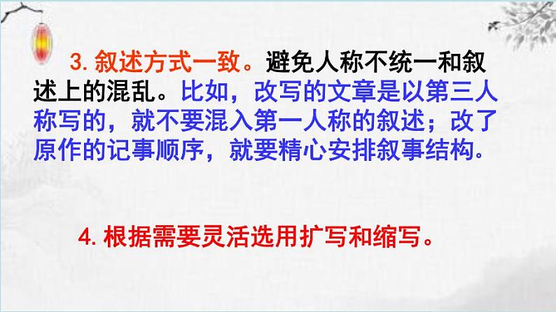 九上写作学习改写同步课件第7页