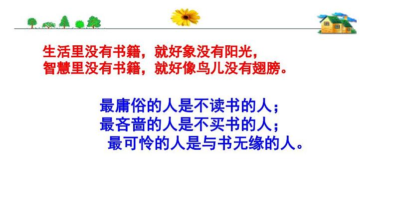 著九上名《水浒传》同步课件第1页