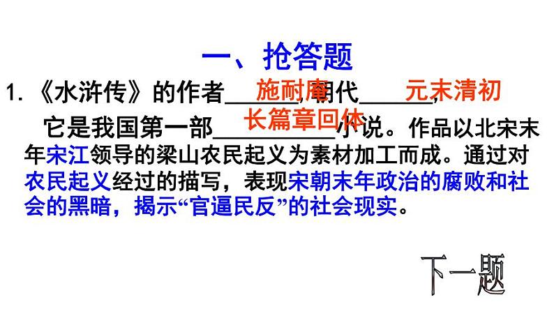 著九上名《水浒传》同步课件第3页