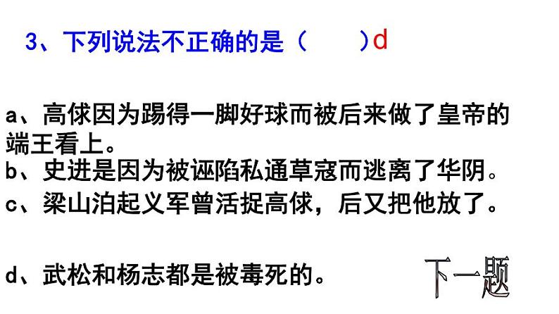 著九上名《水浒传》同步课件第5页