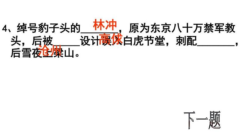 著九上名《水浒传》同步课件第6页