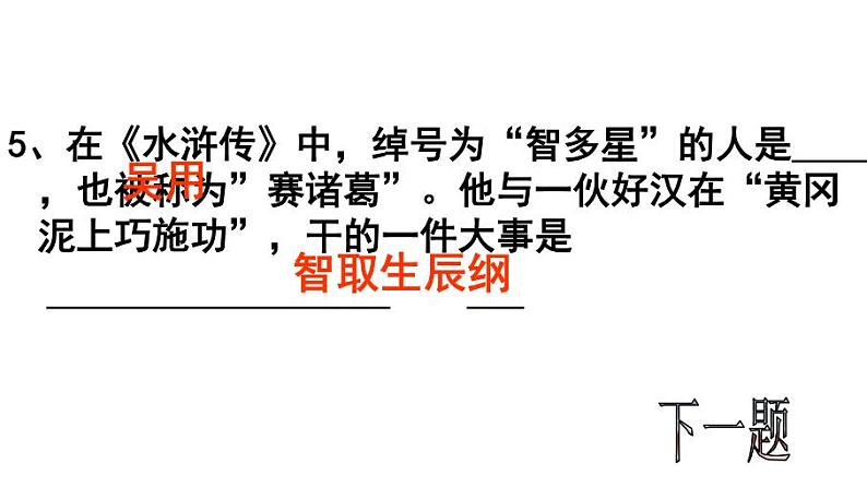 著九上名《水浒传》同步课件第7页