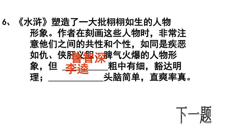 著九上名《水浒传》同步课件第8页