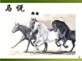 23马说课件部编版八年级下册