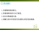 23马说课件部编版八年级下册