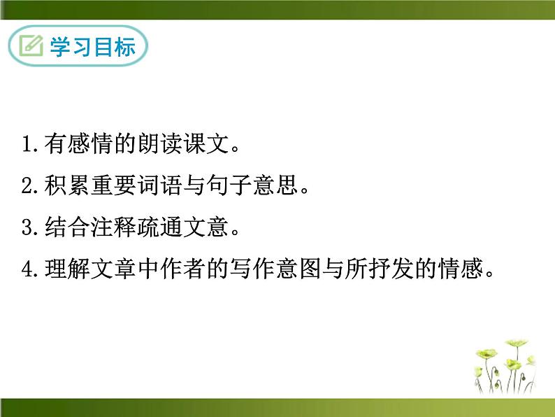 23马说课件部编版八年级下册第2页