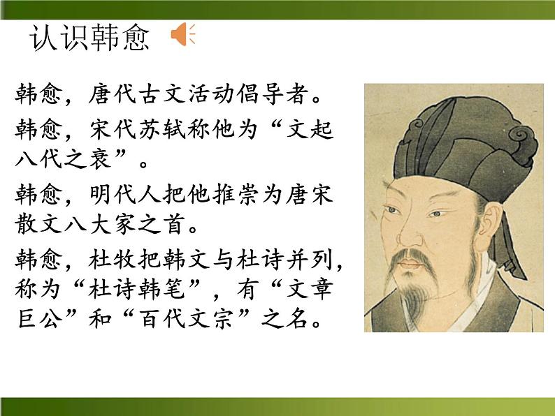 23马说课件部编版八年级下册第3页