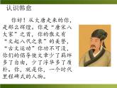 23马说课件部编版八年级下册