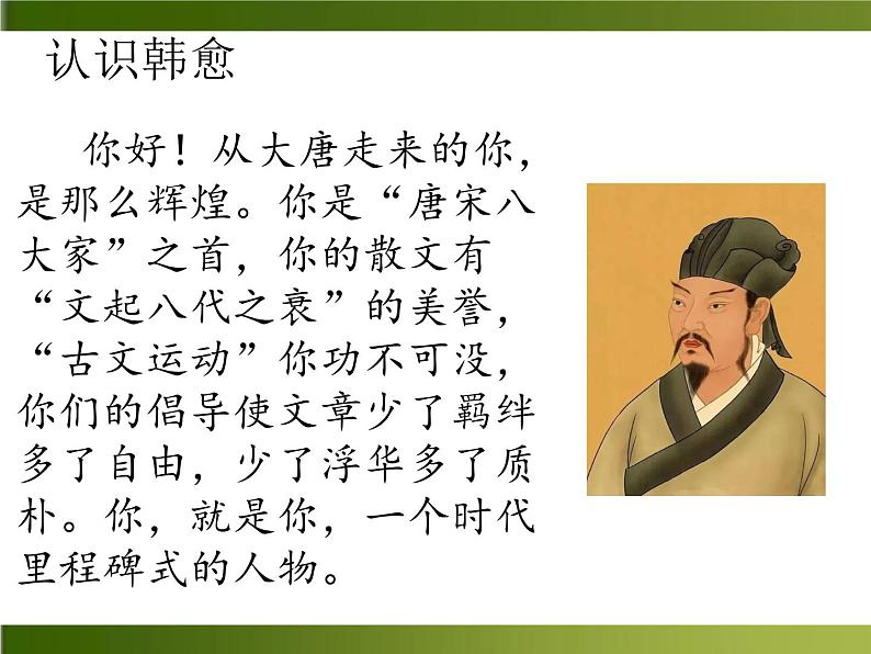 23马说课件部编版八年级下册第4页