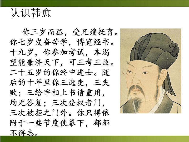 23马说课件部编版八年级下册第5页