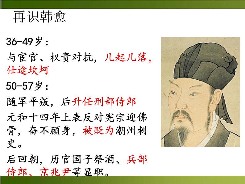 23马说课件部编版八年级下册第6页