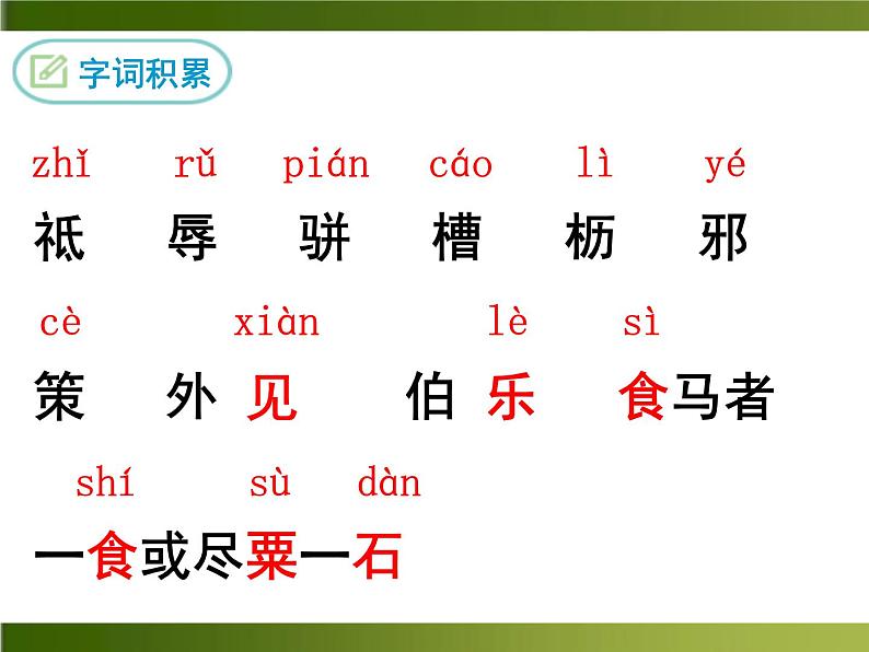 23马说课件部编版八年级下册第7页
