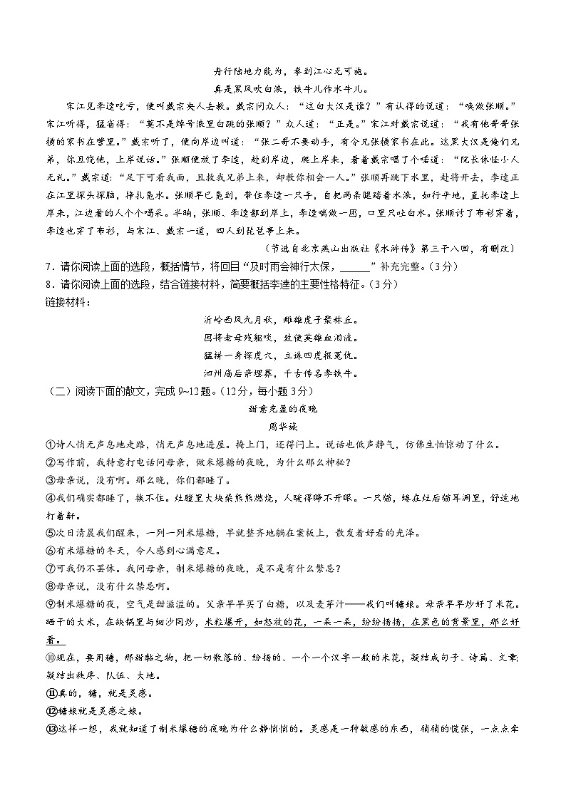 2023年湖北省恩施州市中考语文试题及答案第3页