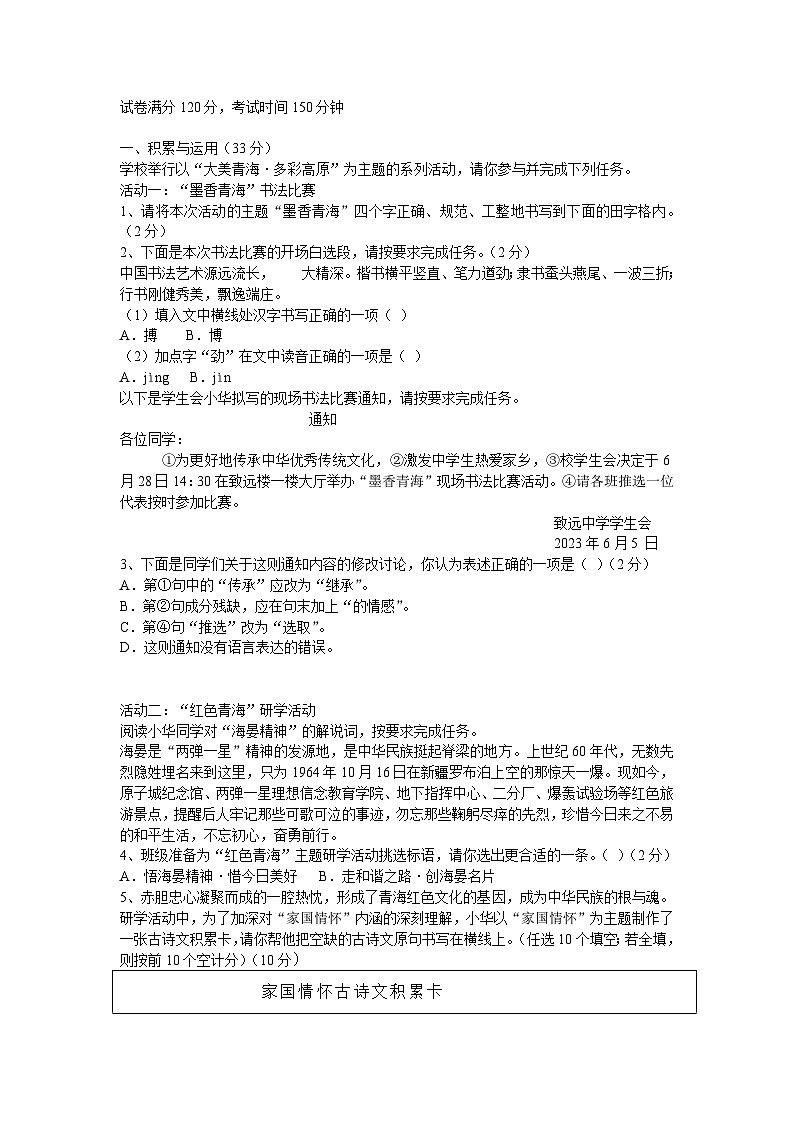 2023年青海省中考语文试题及答案01