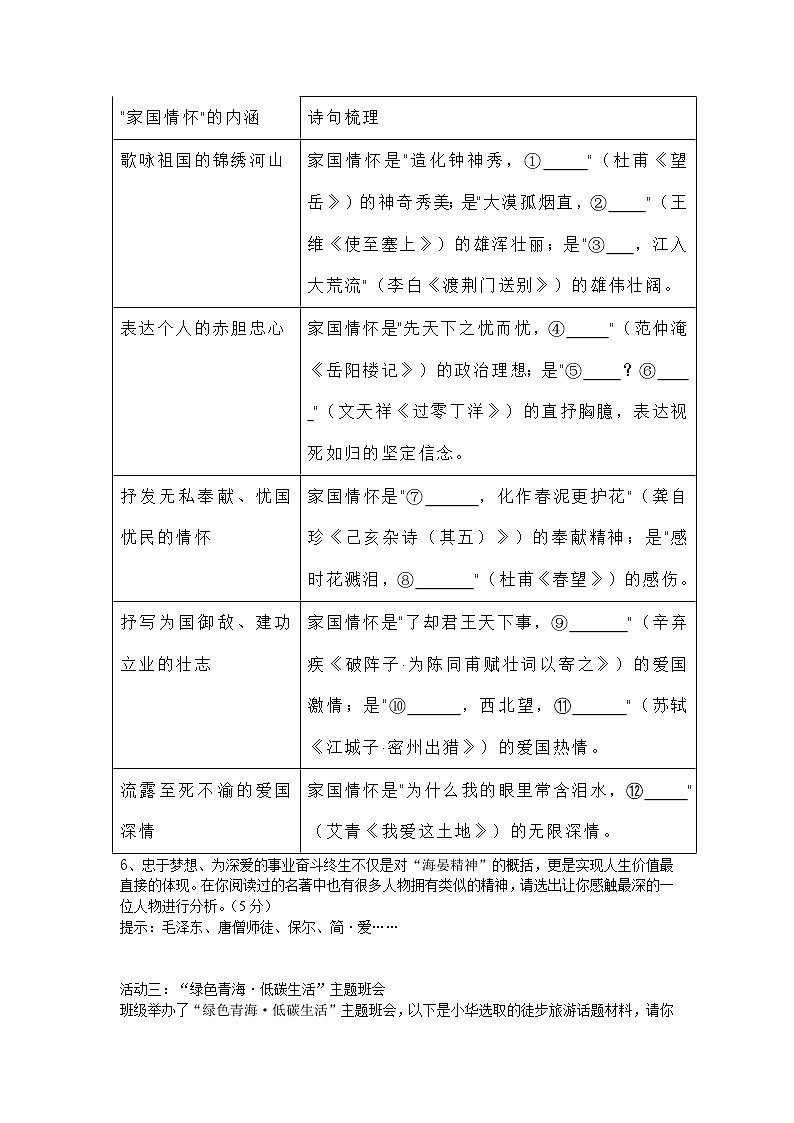 2023年青海省中考语文试题及答案02