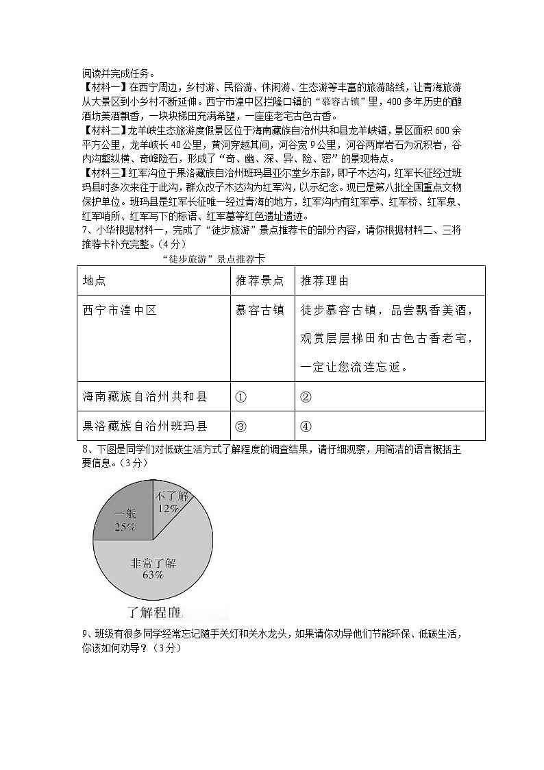 2023年青海省中考语文试题及答案03