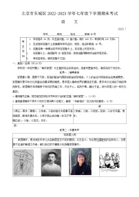 北京市东城区2022-2023学年七年级下学期期末考试语文试卷（含答案）
