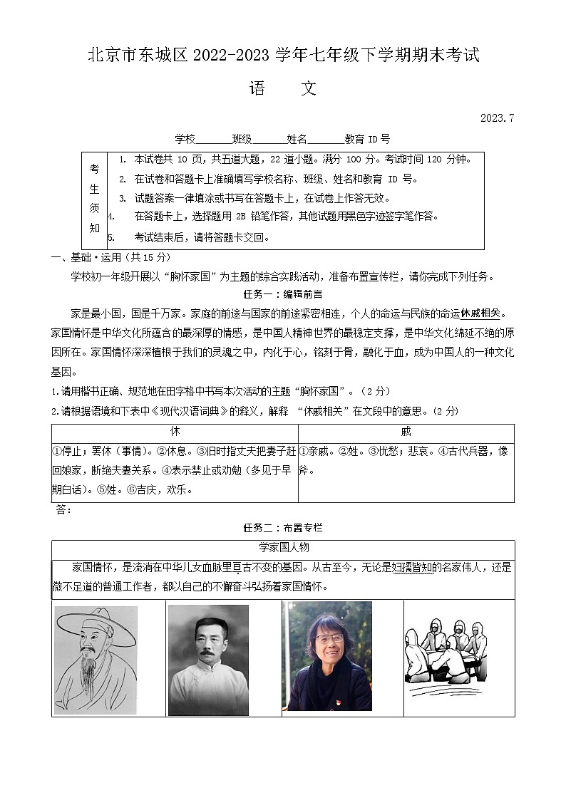 北京市东城区2022-2023学年七年级下学期期末考试语文试卷（含答案）01