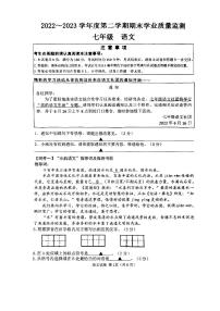 江苏省南通市市区2022-2023学年七年级下学期期末语文试卷
