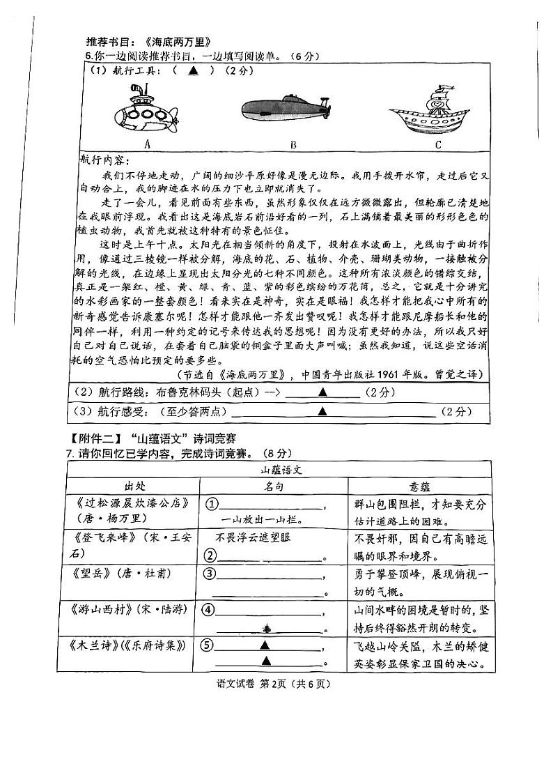 江苏省南通市市区2022-2023学年七年级下学期期末语文试卷第2页