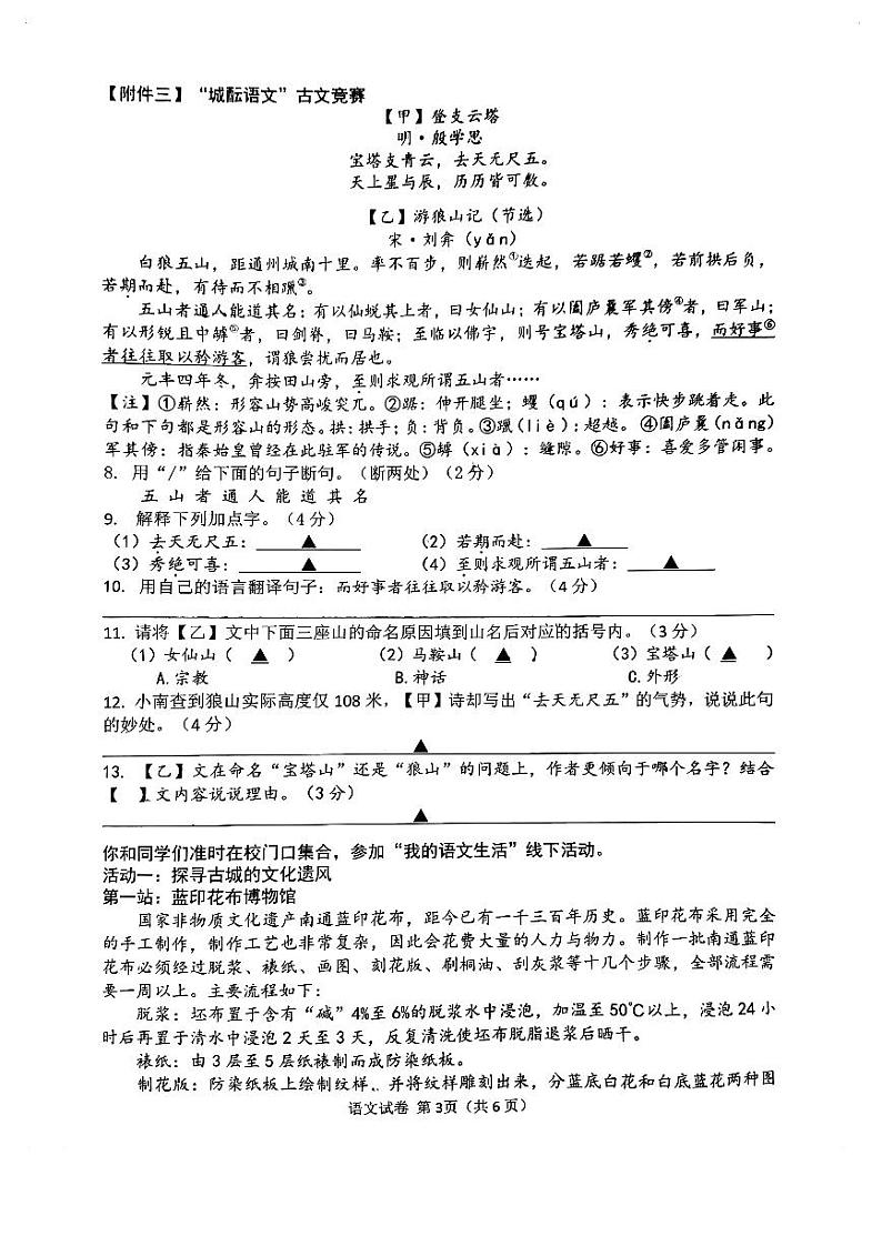 江苏省南通市市区2022-2023学年七年级下学期期末语文试卷第3页