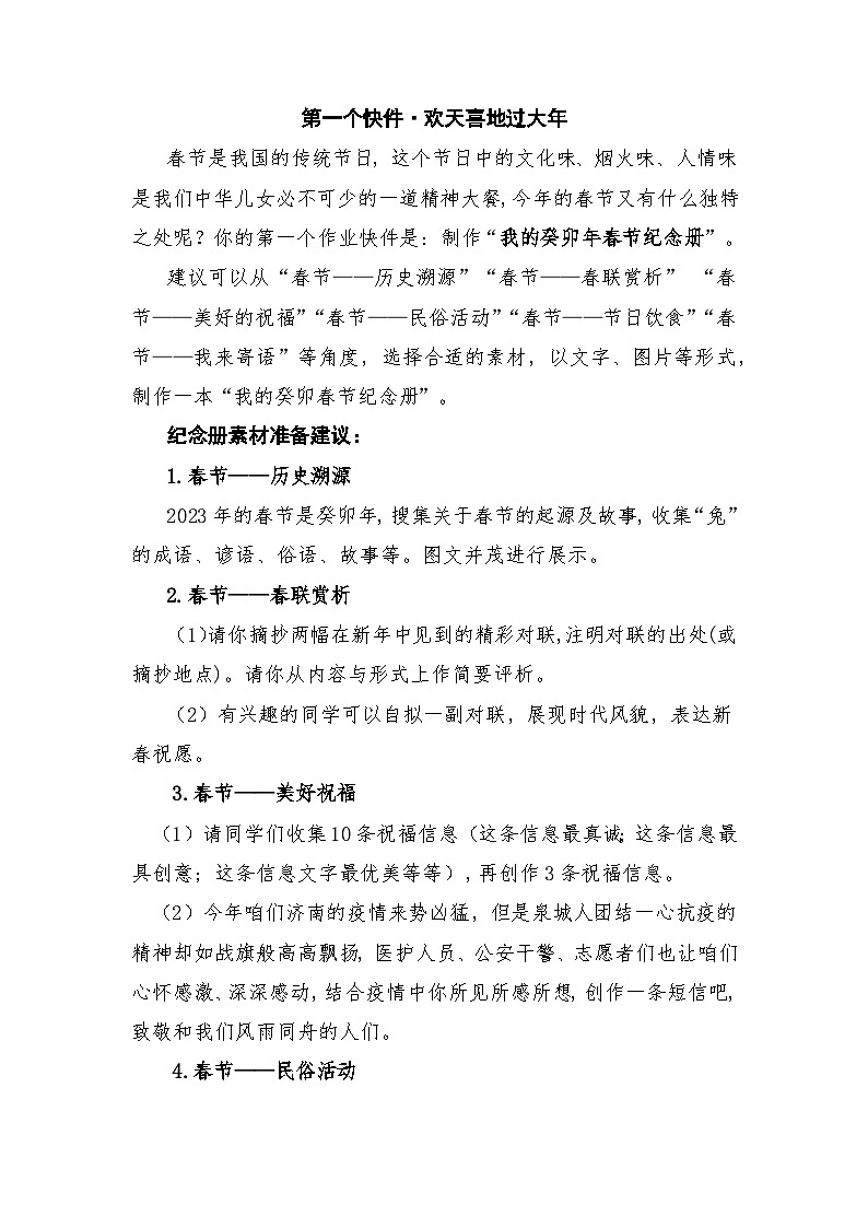 寒假作业 部编版语文七年级上册02