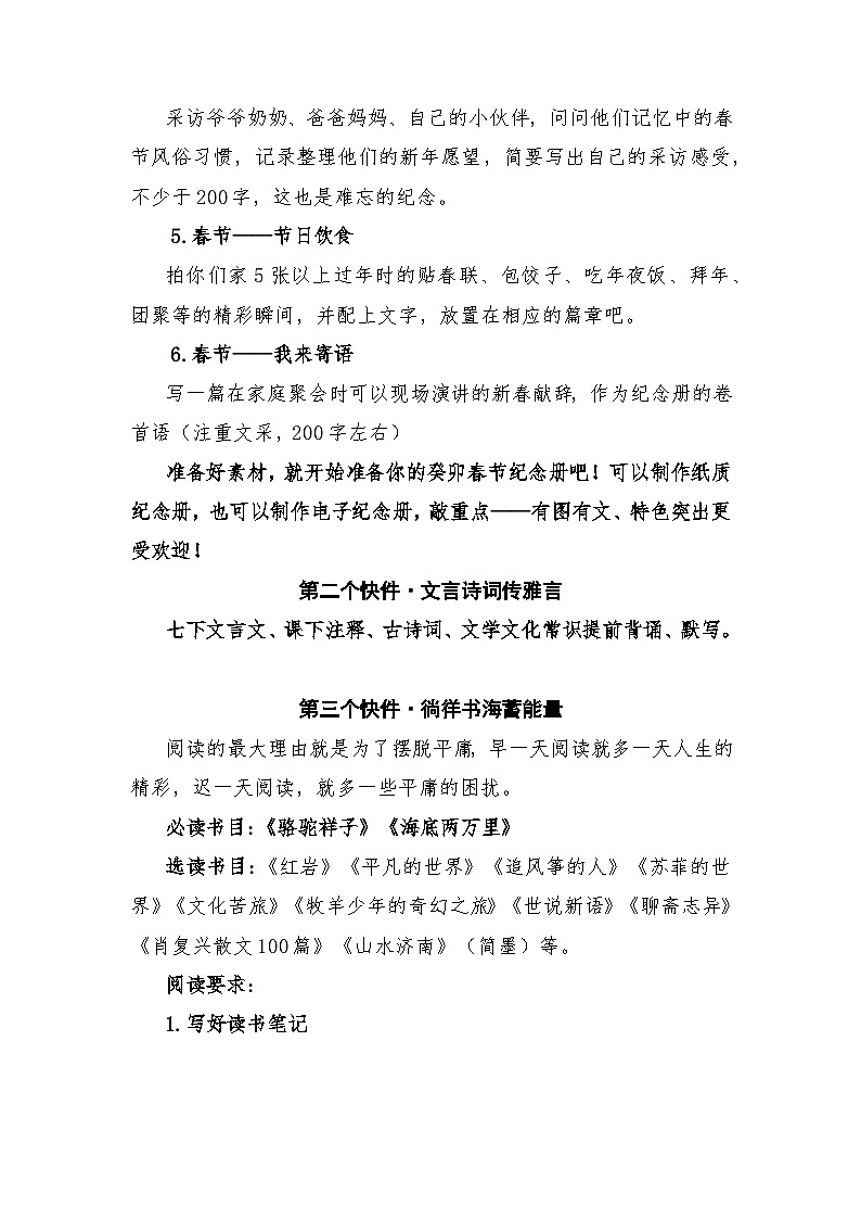 寒假作业 部编版语文七年级上册03