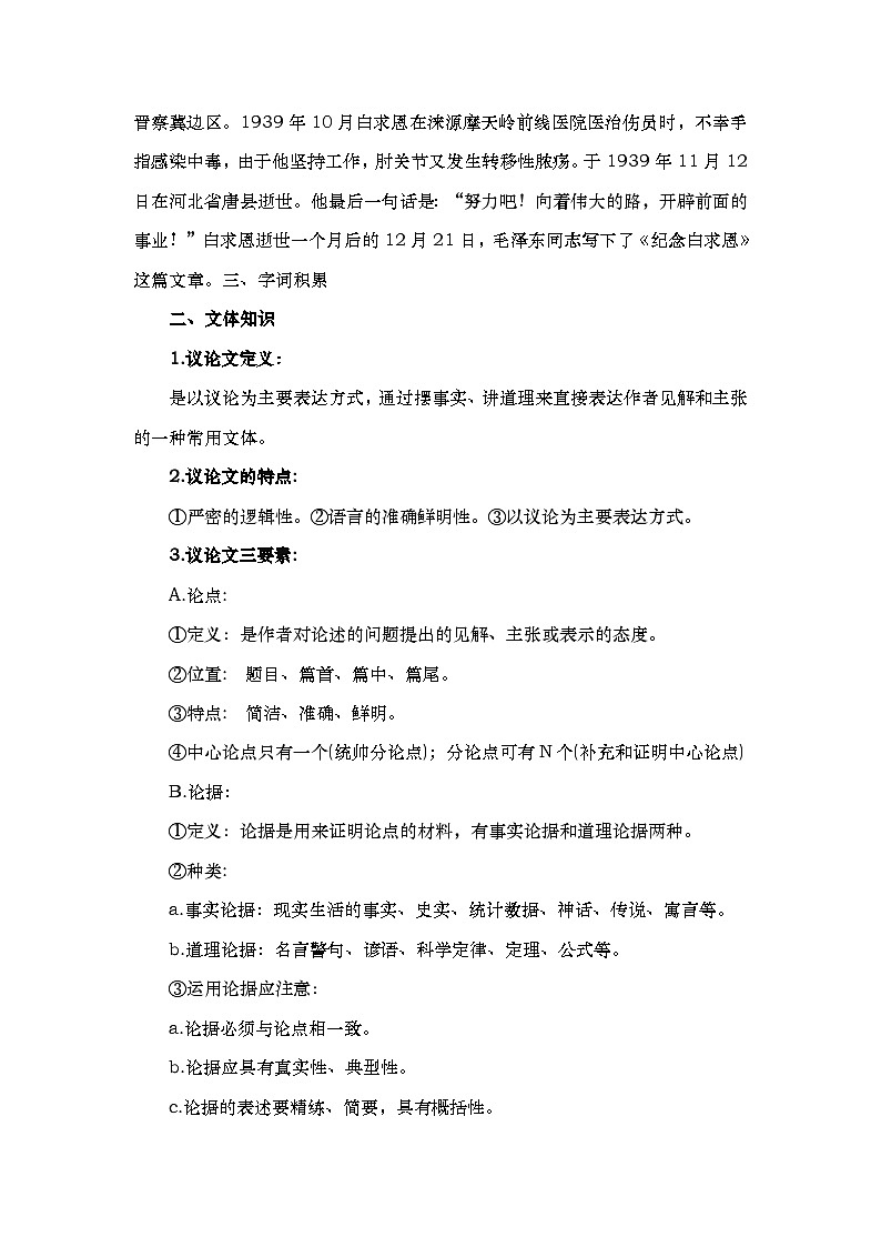 第12课《纪念白求恩》导学案  部编版语文七年级上册02