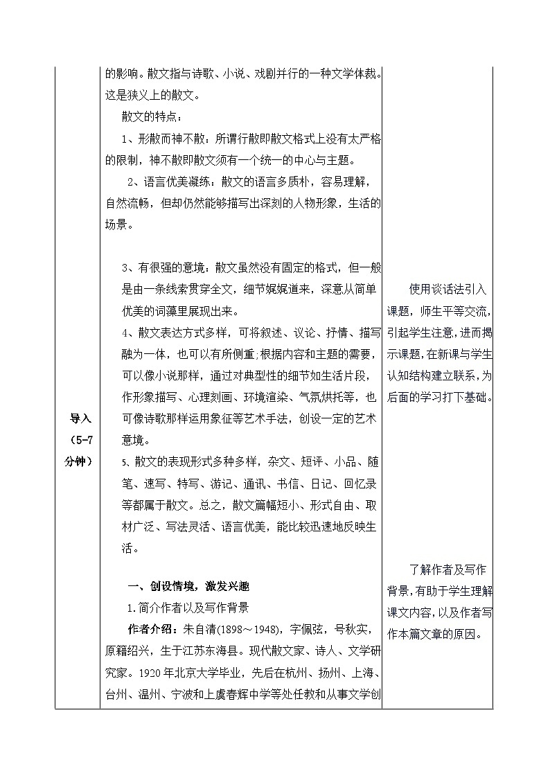 第1课《春》教学设计 部编版语文七年级上册第2页