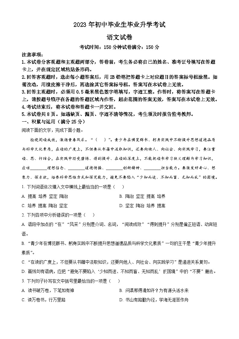 精品解析：2023年辽宁省营口市中考语文真题（解析版）01