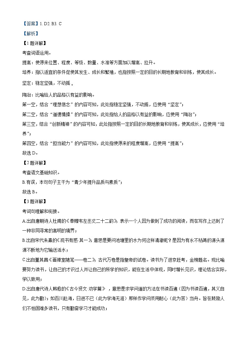 精品解析：2023年辽宁省营口市中考语文真题（解析版）02