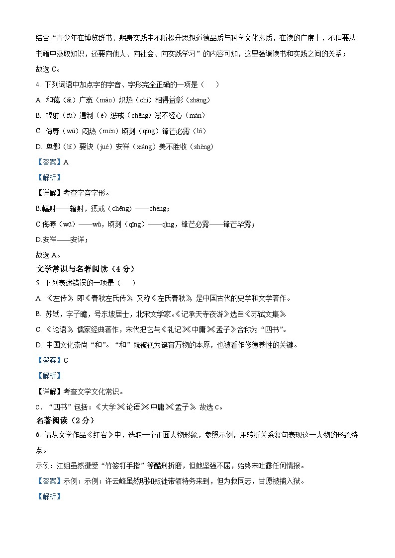 精品解析：2023年辽宁省营口市中考语文真题（解析版）03