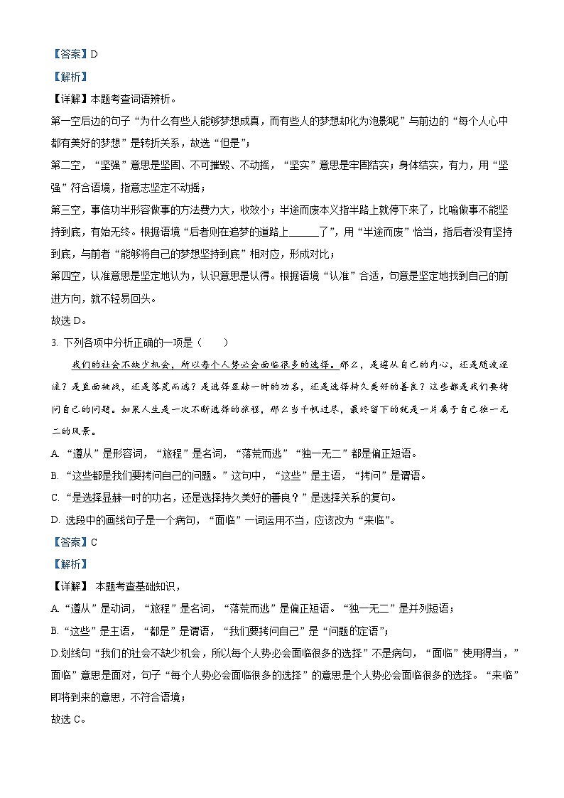 精品解析：2023年辽宁省沈阳市中考语文真题（解析版）第2页