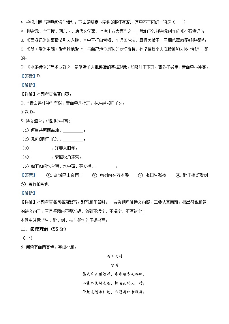 精品解析：2023年辽宁省沈阳市中考语文真题（解析版）第3页