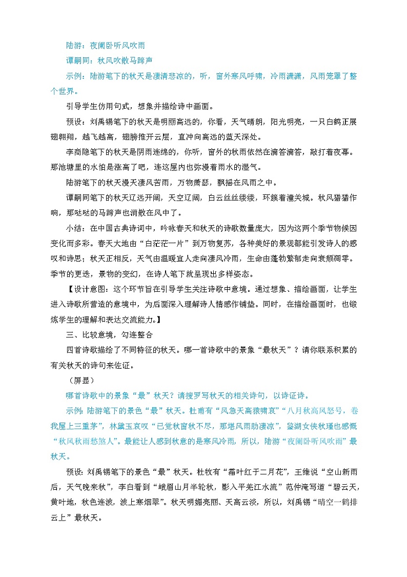 第六单元课外古诗整合教学设计 部编版语文七年级上册03