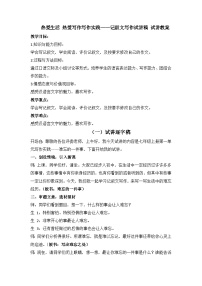 人教部编版七年级上册写作 热爱生活，热爱写作教案