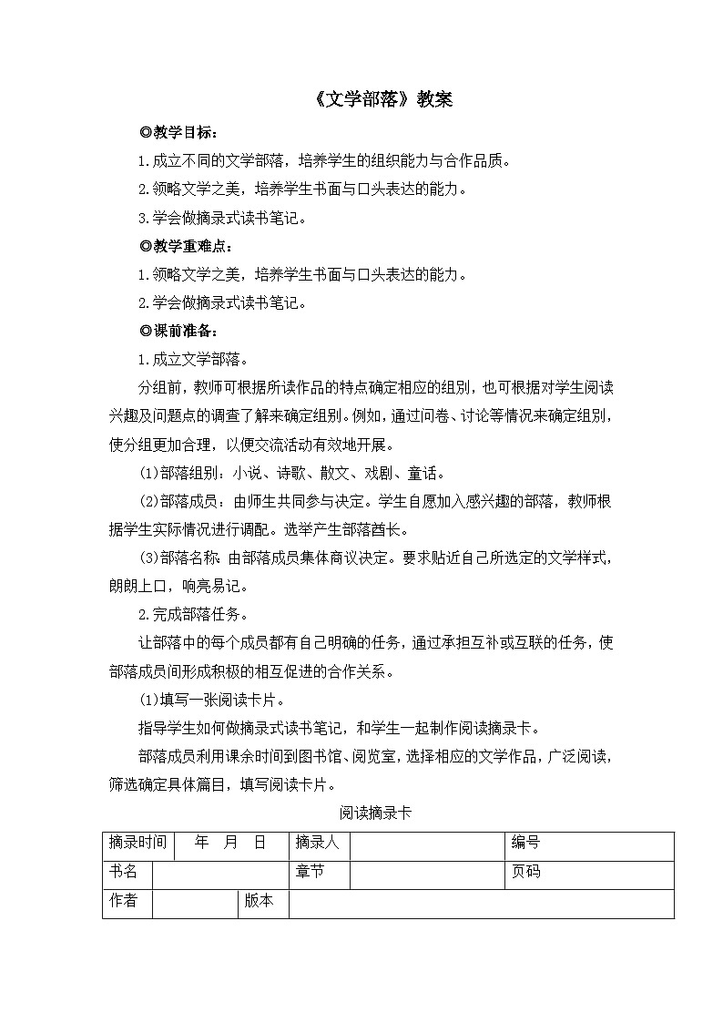 综合性学习《文学部落》教案 部编版语文七年级上册01