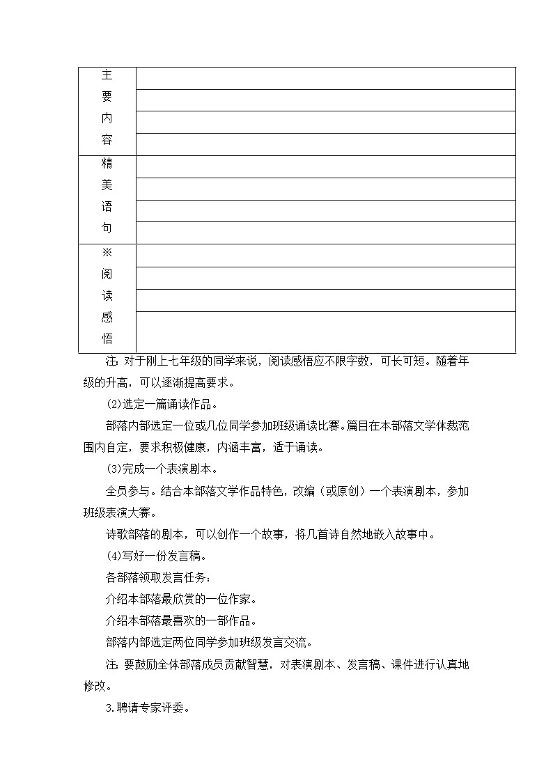 综合性学习《文学部落》教案 部编版语文七年级上册02
