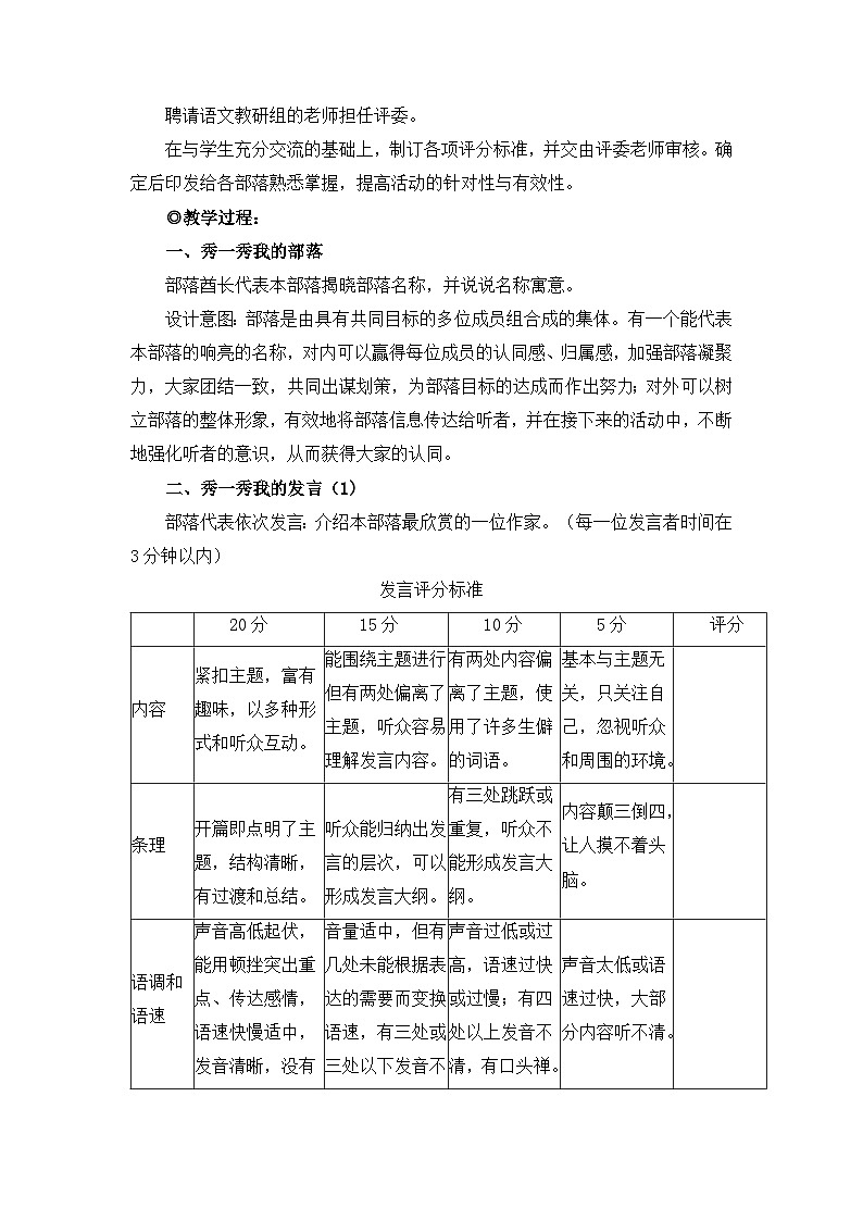 综合性学习《文学部落》教案 部编版语文七年级上册03
