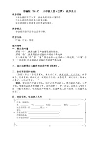 人教部编版八年级上册饮酒其五教学设计