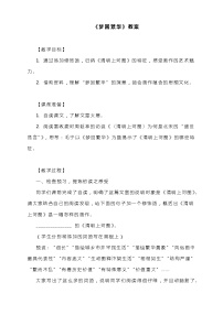 初中语文人教部编版八年级上册梦回繁华教案